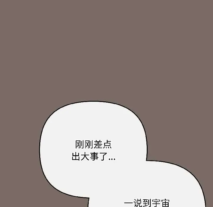 爱上你也好 第40話 第91页