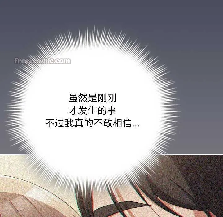 爱上你也好 第40話 第15页