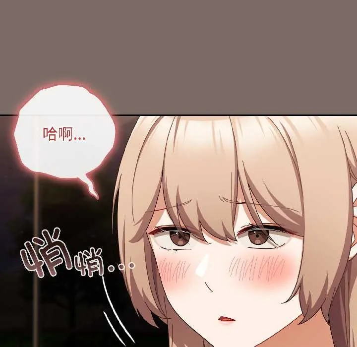 爱上你也好 第40話 第122页