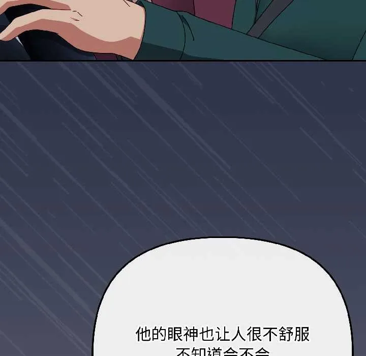 爱上你也好 第40話 第53页
