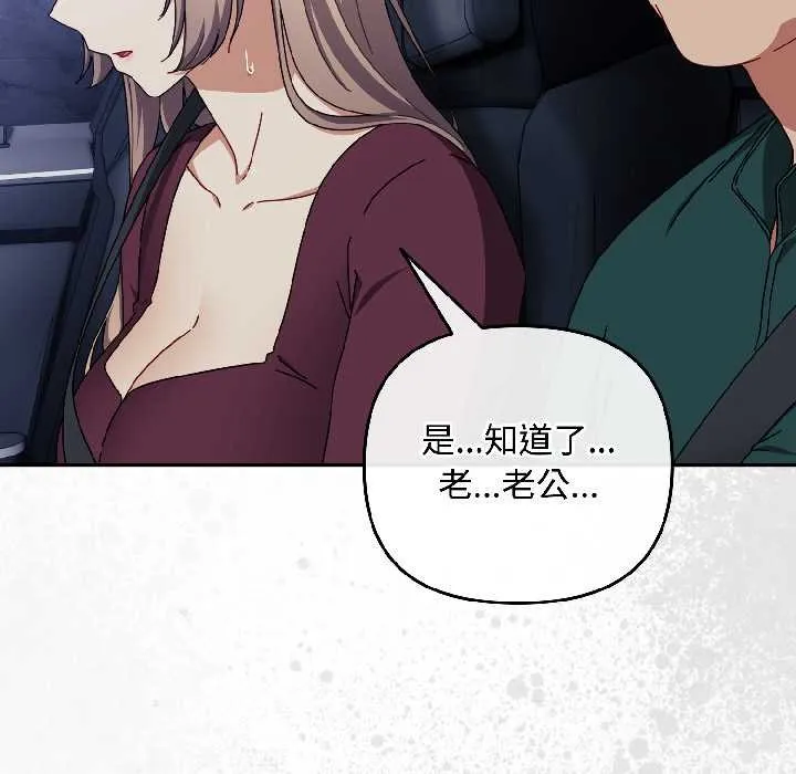 爱上你也好 第40話 第76页