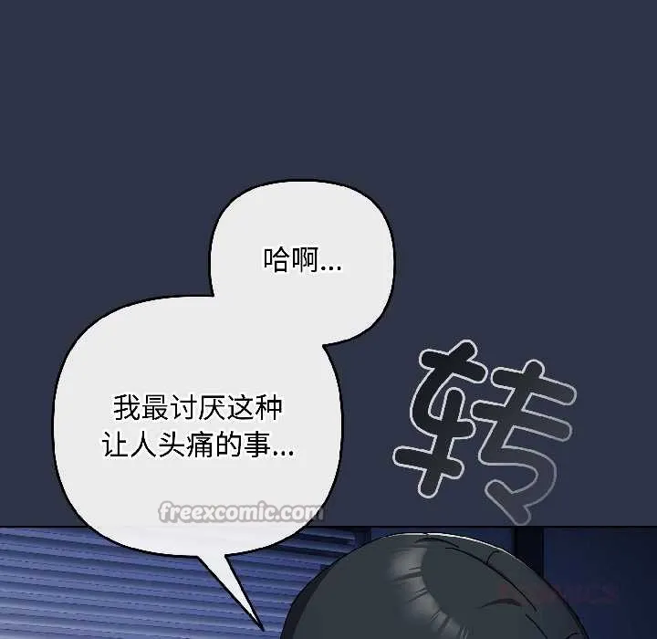 爱上你也好 第40話 第30页
