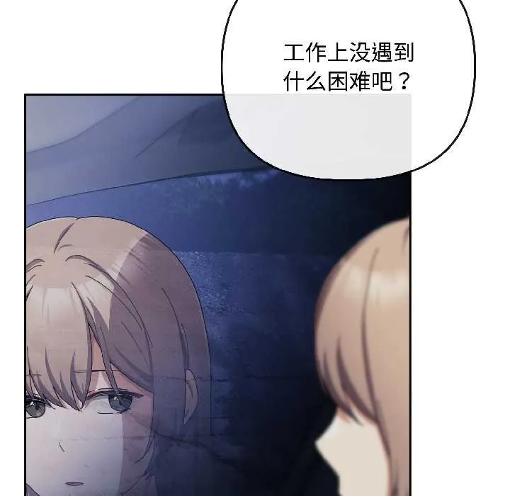 爱上你也好 第40話 第42页