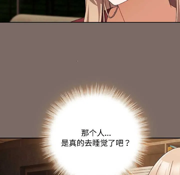 爱上你也好 第40話 第123页