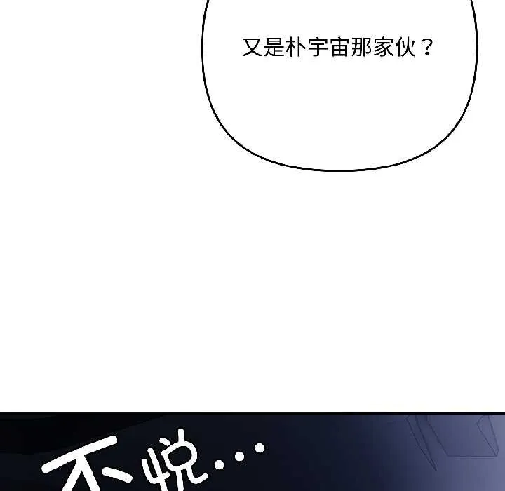 爱上你也好 第40話 第46页