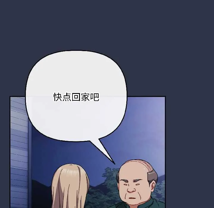 爱上你也好 第40話 第5页