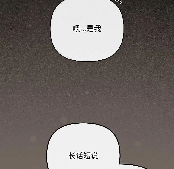 爱上你也好 第40話 第152页