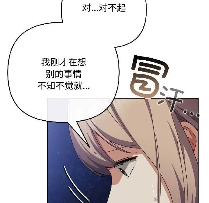 爱上你也好 第40話 第70页