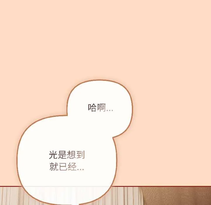 爱上你也好 第40話 第131页