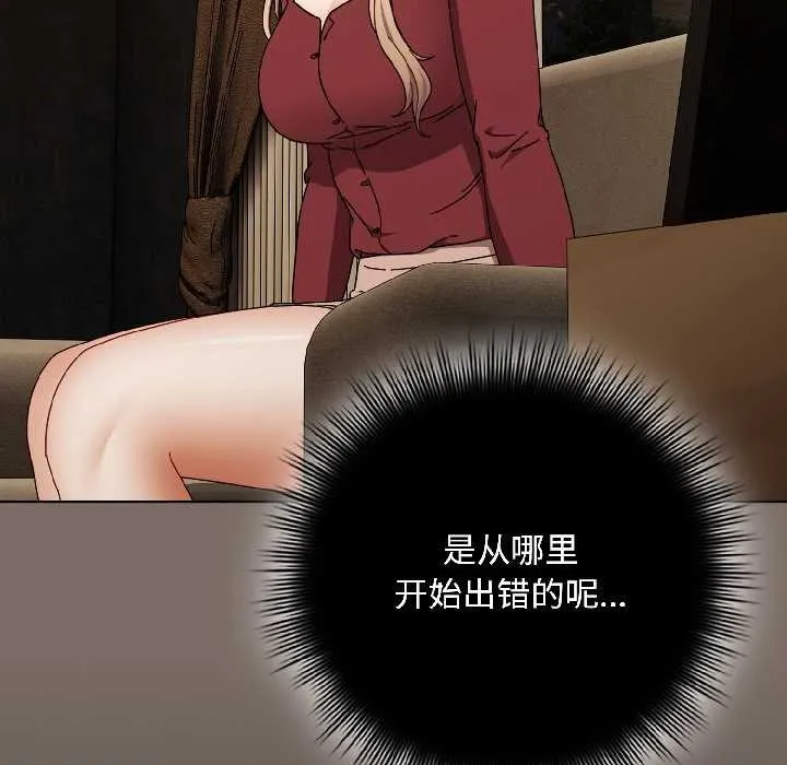 爱上你也好 第40話 第103页