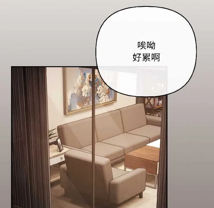 爱上你也好 第40話 第80页