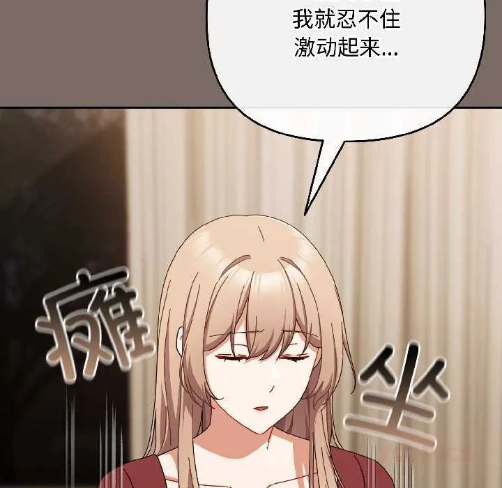 爱上你也好 第40話 第92页