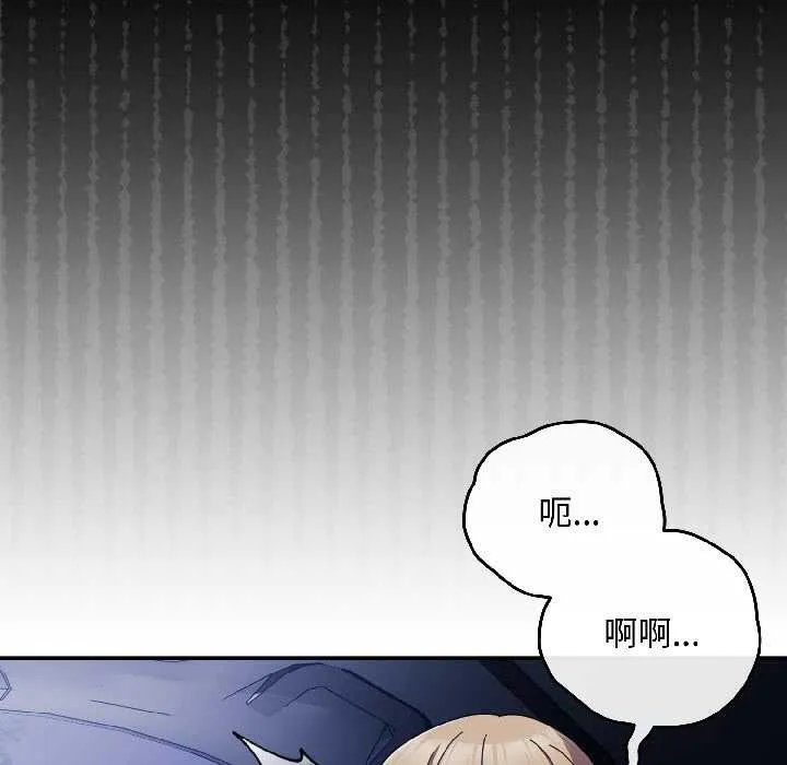 爱上你也好 第40話 第67页