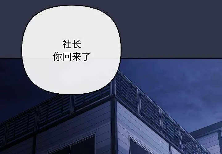 爱上你也好 第40話 第2页