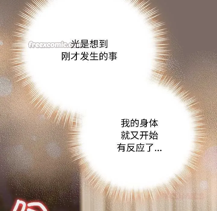 爱上你也好 第40話 第119页