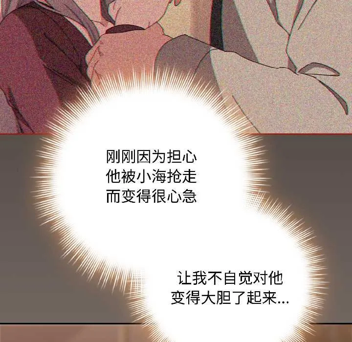 爱上你也好 第40話 第114页