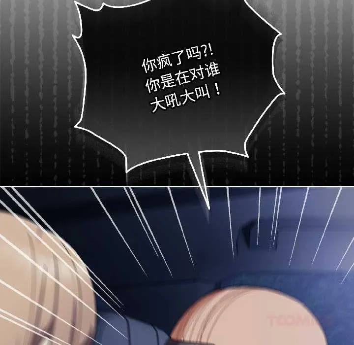 爱上你也好 第40話 第65页