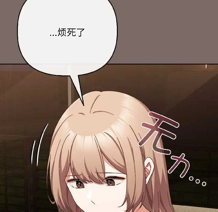 爱上你也好 第40話 第95页