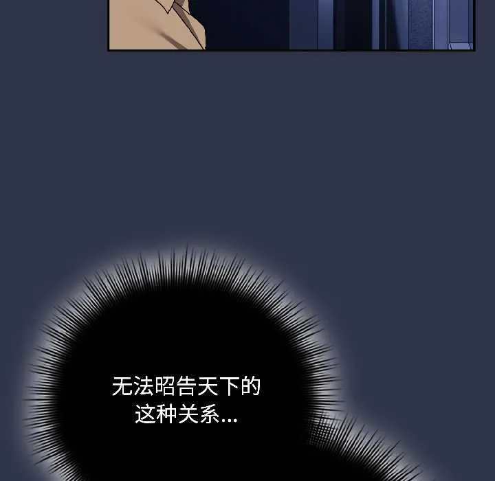 爱上你也好 第40話 第26页