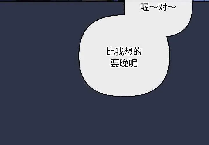 爱上你也好 第40話 第4页