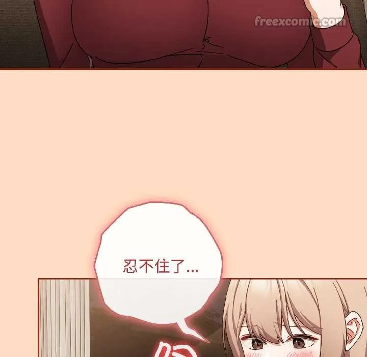 爱上你也好 第40話 第133页
