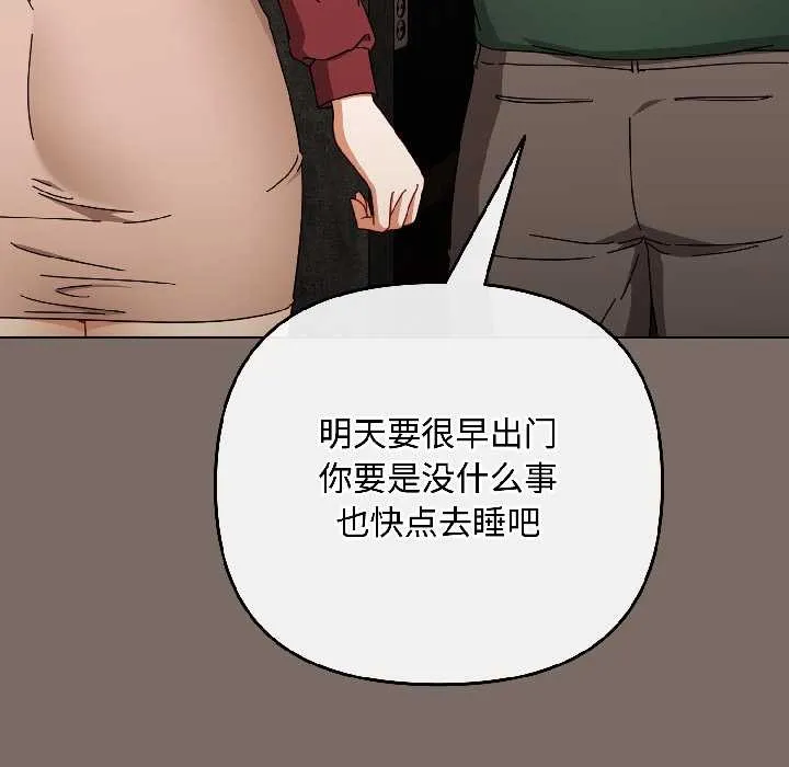 爱上你也好 第40話 第86页