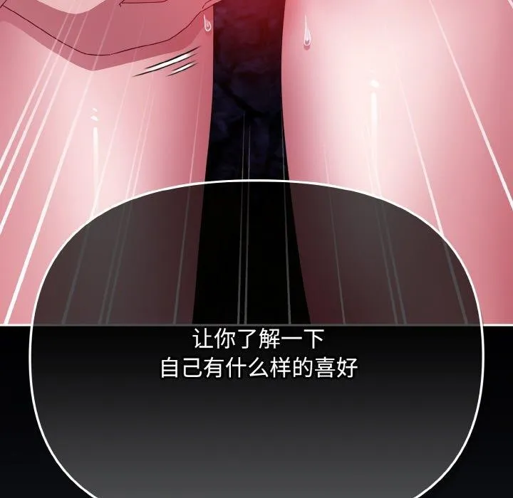 爱上你也好 第12話 第107页