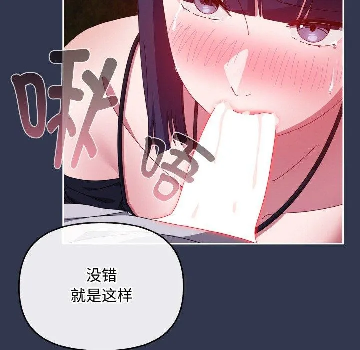 爱上你也好 第12話 第49页