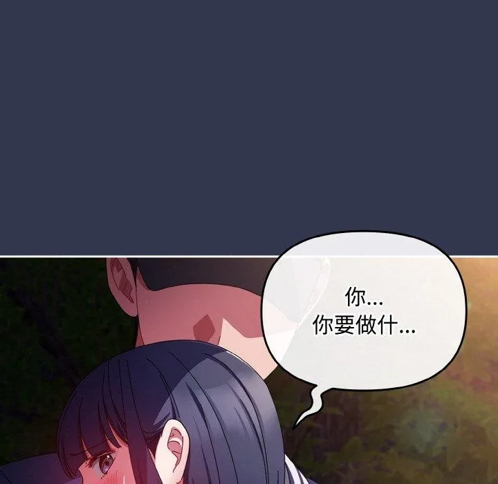 爱上你也好 第12話 第79页