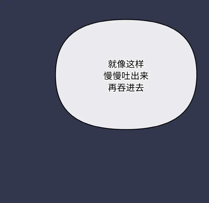 爱上你也好 第12話 第47页