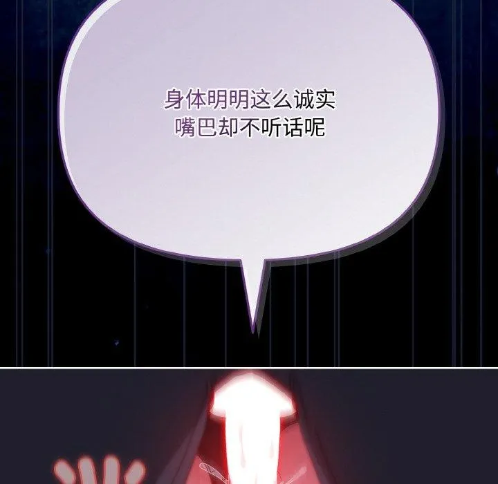 爱上你也好 第12話 第134页