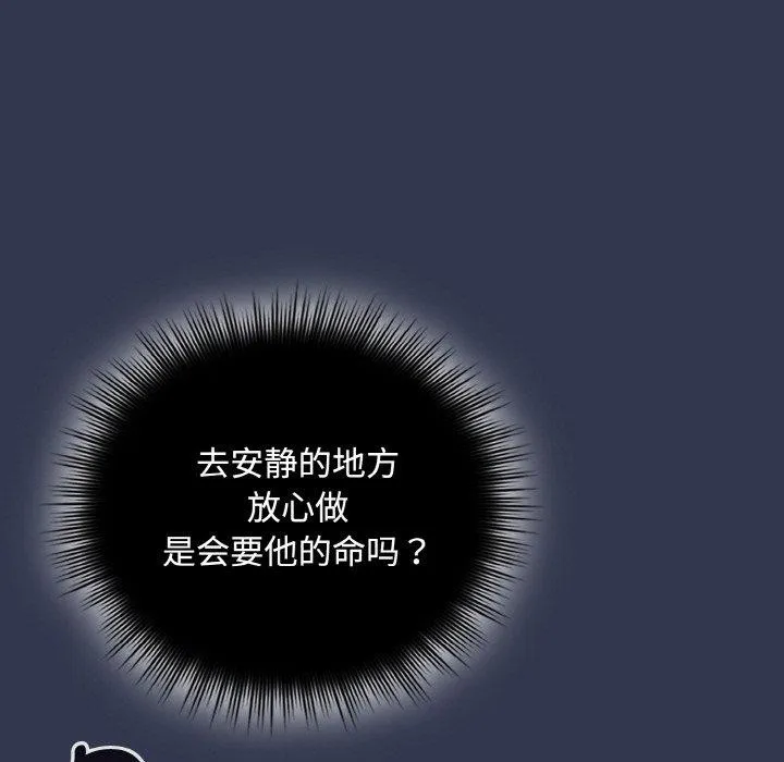 爱上你也好 第12話 第11页