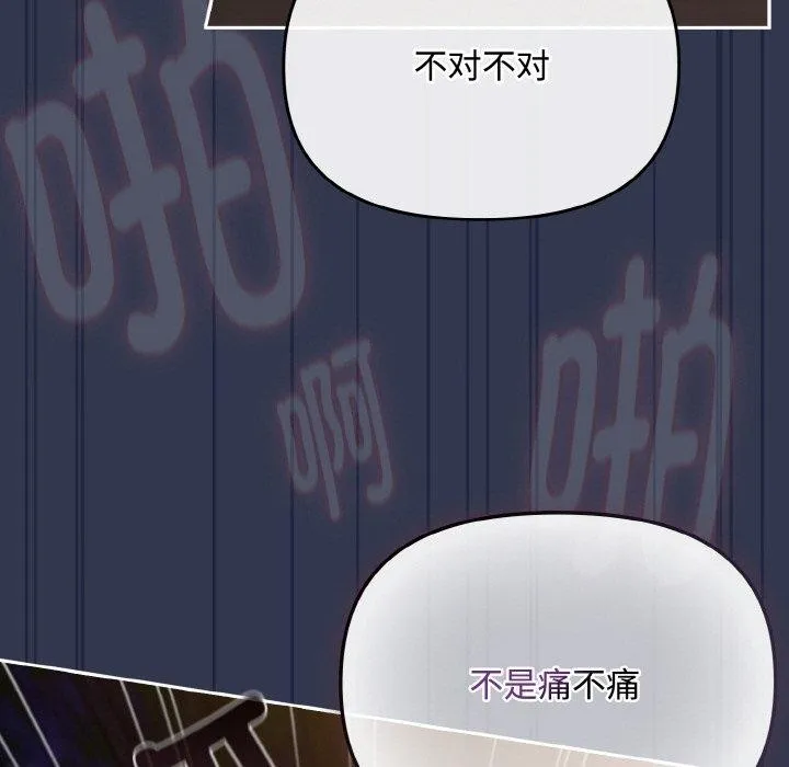 爱上你也好 第12話 第121页