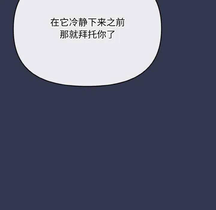 爱上你也好 第12話 第76页