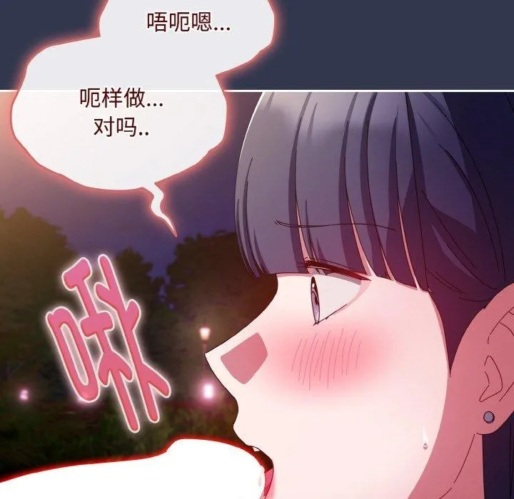 爱上你也好 第12話 第23页