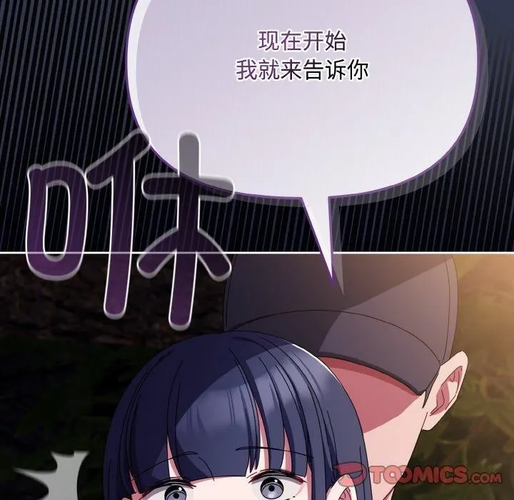 爱上你也好 第12話 第100页