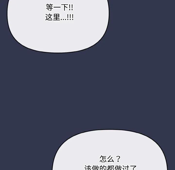 爱上你也好 第12話 第82页