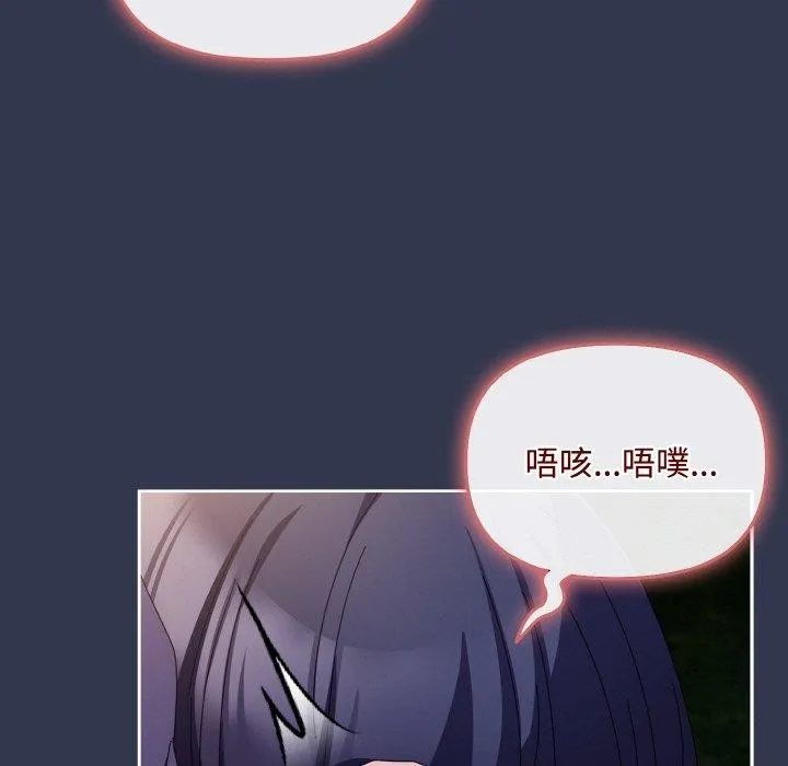 爱上你也好 第12話 第53页