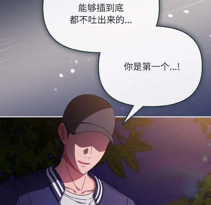 爱上你也好 第12話 第39页