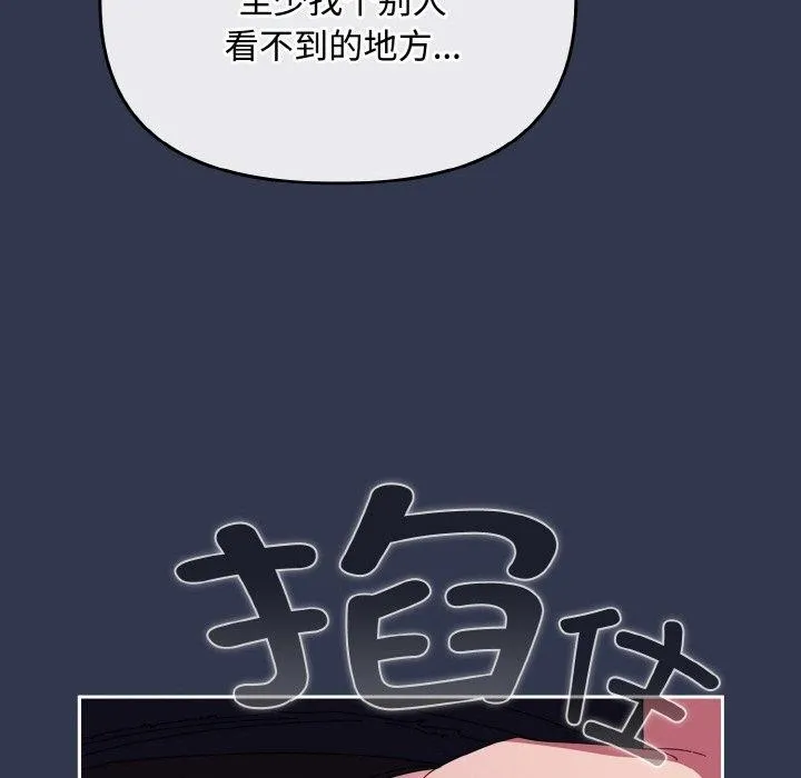 爱上你也好 第12話 第85页