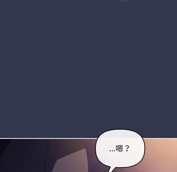 爱上你也好 第12話 第88页
