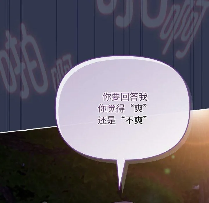 爱上你也好 第12話 第124页