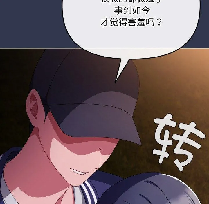 爱上你也好 第12話 第83页