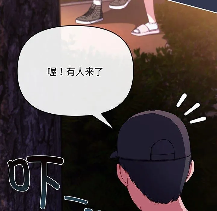 爱上你也好 第12話 第161页