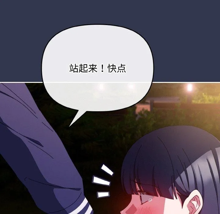 爱上你也好 第12話 第77页