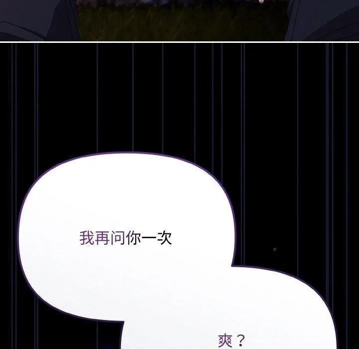 爱上你也好 第12話 第137页