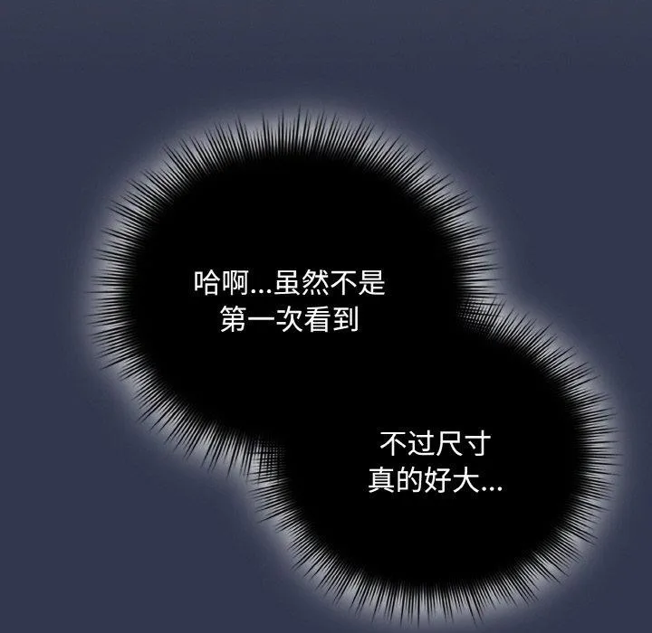 爱上你也好 第12話 第9页