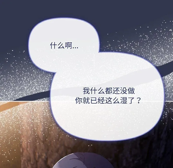 爱上你也好 第12話 第90页