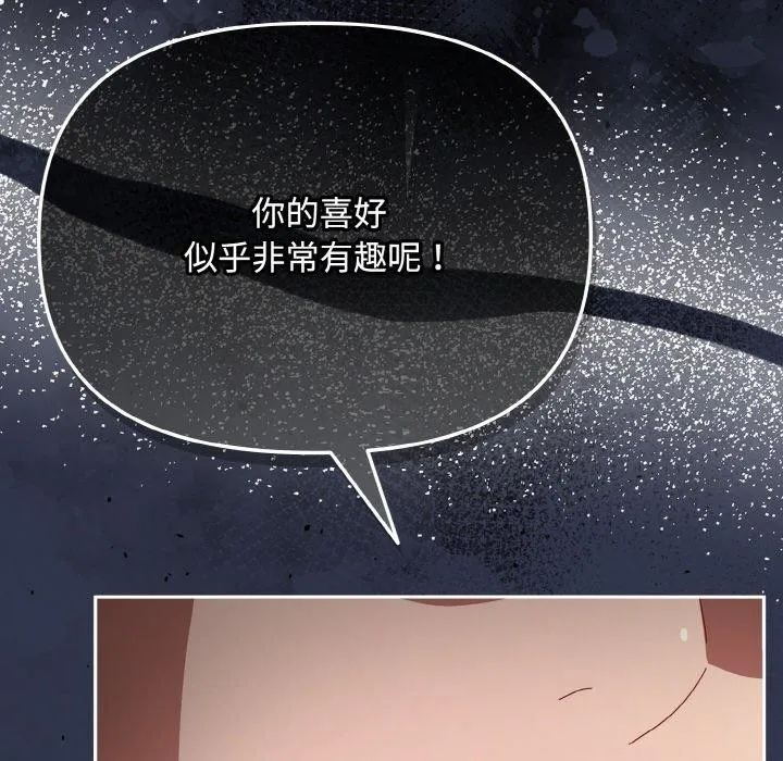 爱上你也好 第12話 第96页