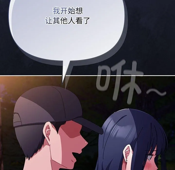 爱上你也好 第12話 第175页
